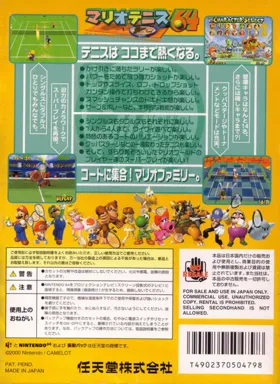 Mario Tennis 64 (Japan) box cover back